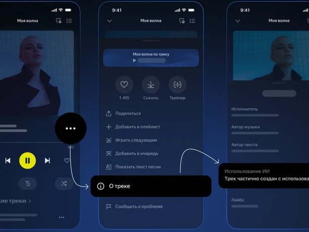 «Яндекс Музыка» вводит маркировку AI‑треков и настройку «Меньше ИИ»
