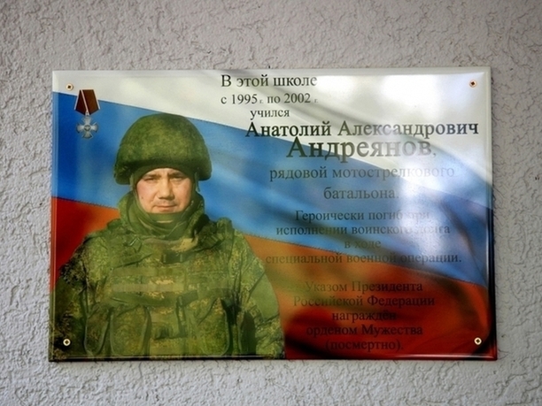 В Рязани воздвигли памятную доску герою СВО Анатолию Андреянову