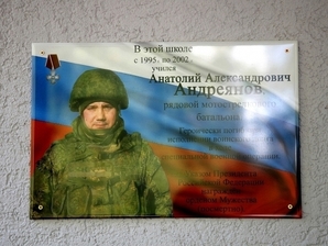 В Рязани воздвигли памятную доску герою СВО Анатолию Андреянову